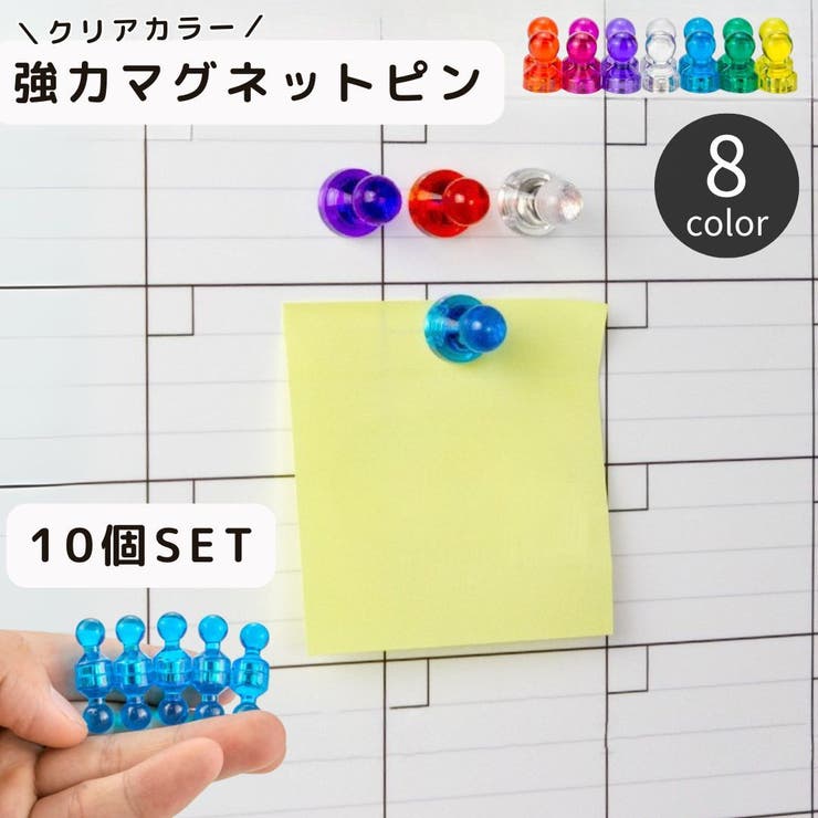 マグネットピン 10個セット 磁石ピン[品番：FQ000180452]｜PlusNao