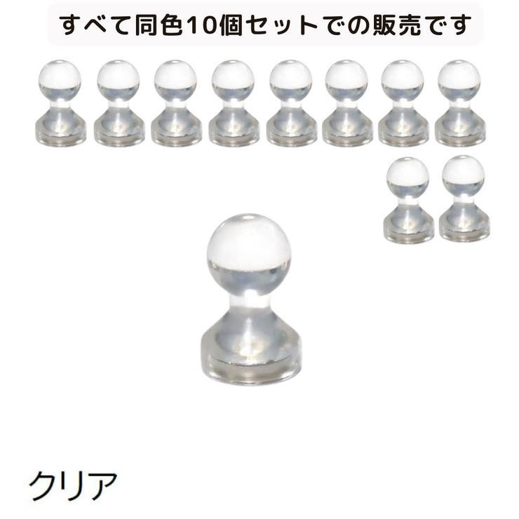 マグネットピン 10個セット 磁石ピン[品番：FQ000180452]｜PlusNao