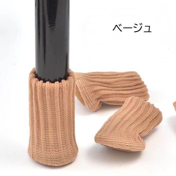 椅子脚カバー チェアソックス 4脚分16個 | PlusNao | 詳細画像18 