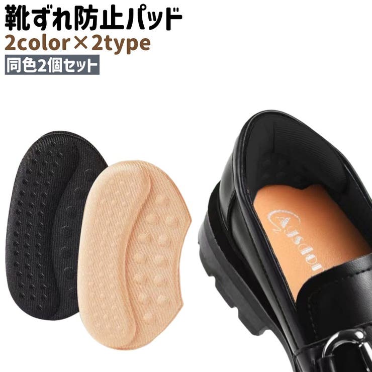 靴ずれ防止パッド かかとパッド 2個セット | PlusNao | 詳細画像1 