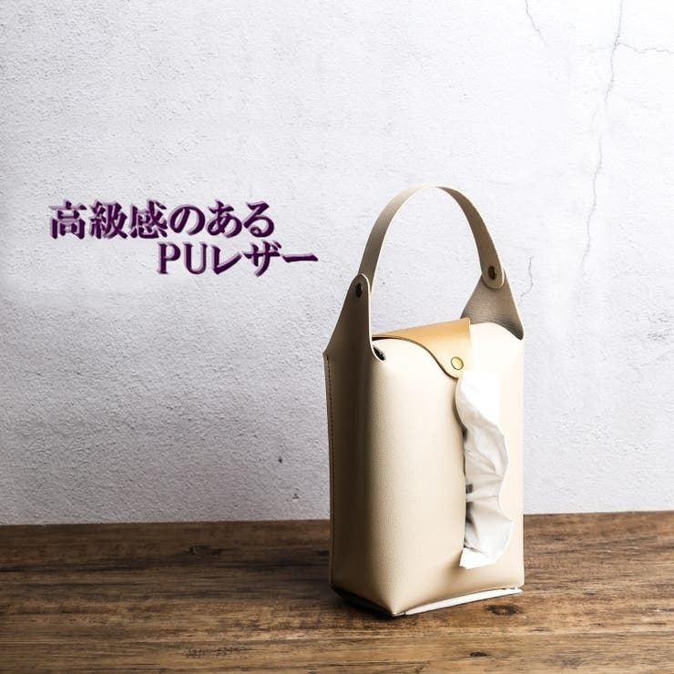 車用ティッシュケース 吊り下げタイプ ティッシュカバー | PlusNao | 詳細画像2 