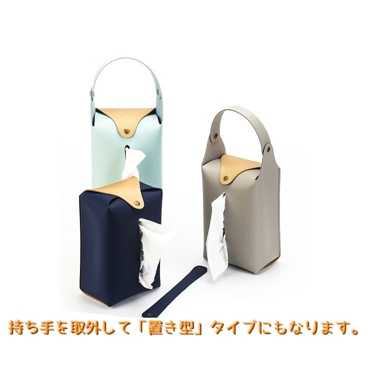 車用ティッシュケース 吊り下げタイプ ティッシュカバー | PlusNao | 詳細画像3 