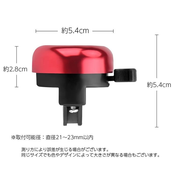 自転車用ベル 子供用 キッズ | PlusNao | 詳細画像18 