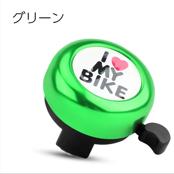 自転車用ベル 子供用 キッズ | PlusNao | 詳細画像9 