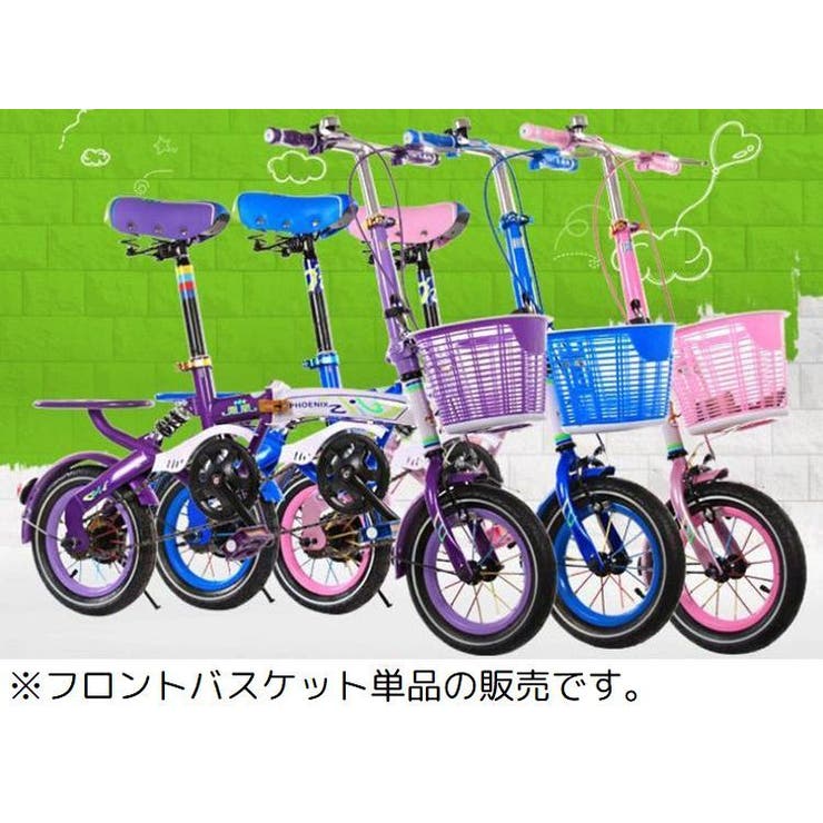 自転車用 前カゴ 子供用