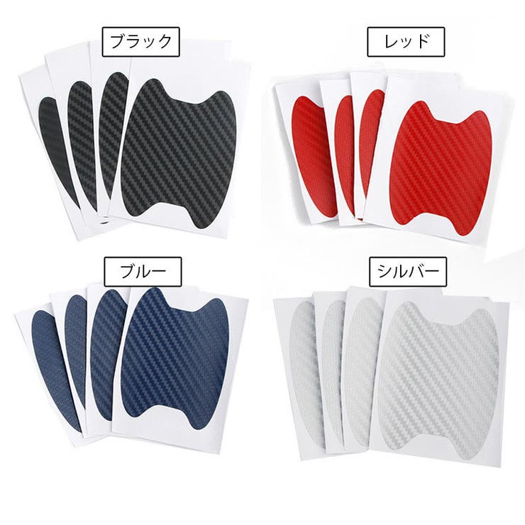 カーステッカー ドアボウルガード 4枚セット | PlusNao | 詳細画像9 