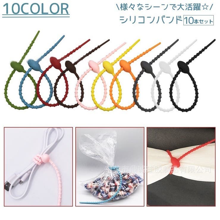 シリコンバンド 10本セット 結束バンド | PlusNao | 詳細画像1 