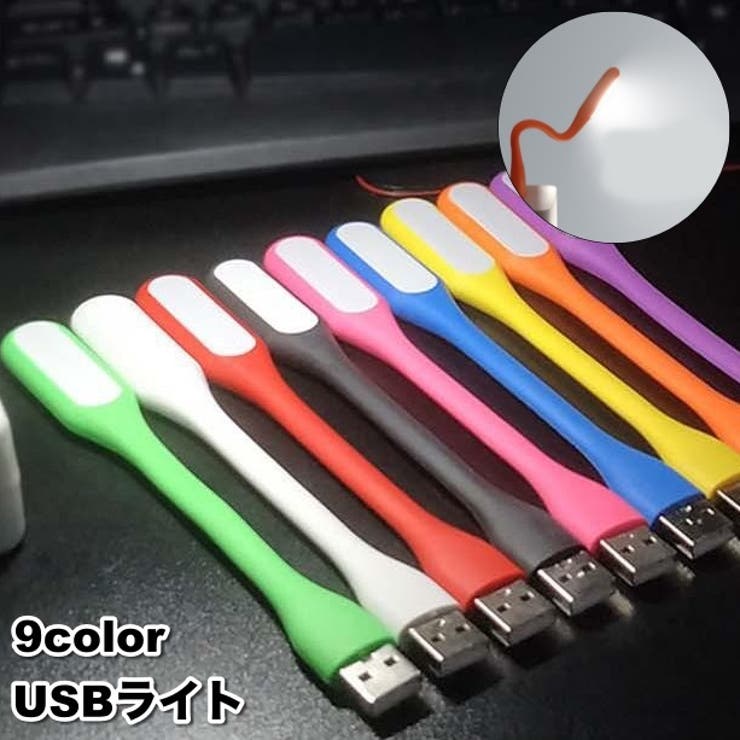 USBライト LEDライト USB接続 | PlusNao | 詳細画像1 