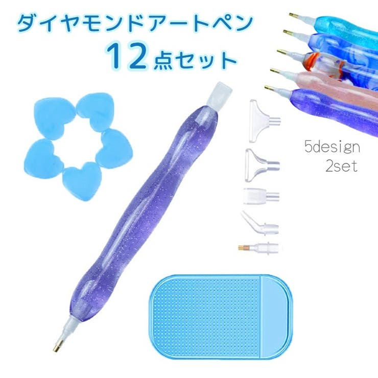 ダイヤモンドアートペンセット 12点セット 工作ペン[品番
