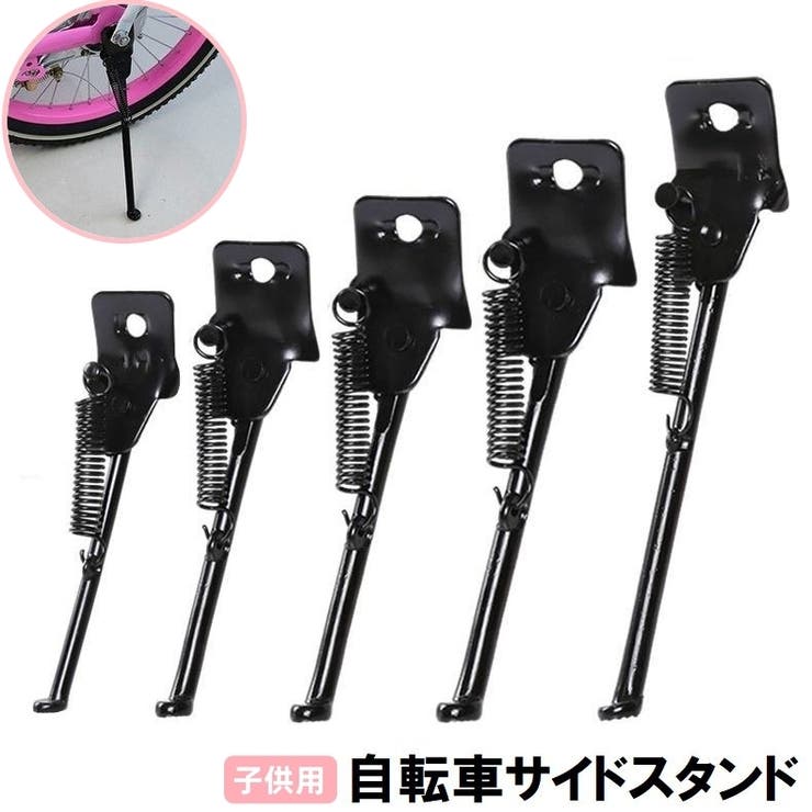 サイドスタンド キックスタンド 自転車用 | PlusNao | 詳細画像1 