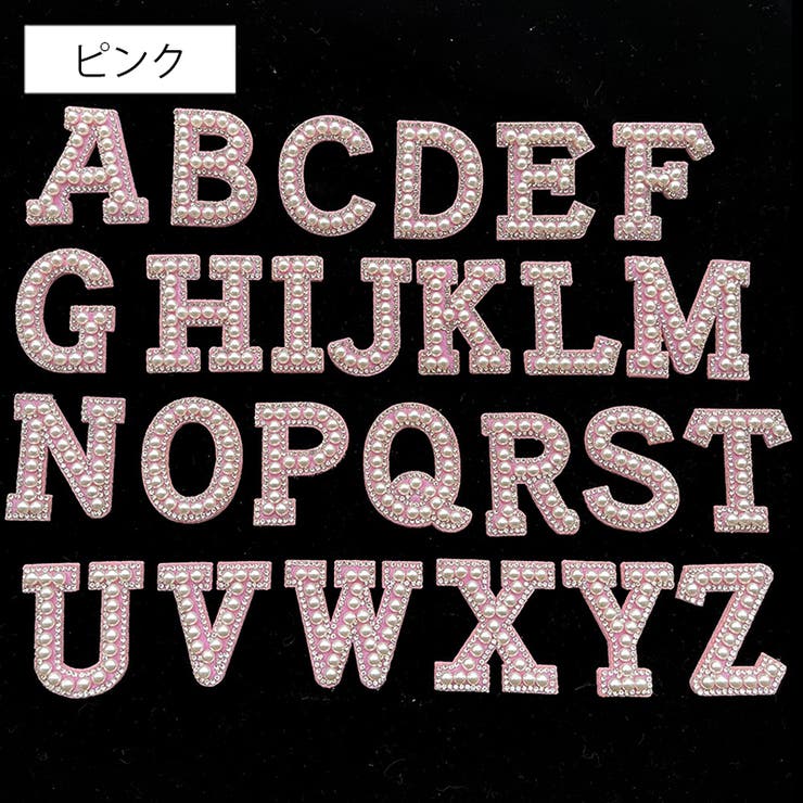 ワッペン アップリケ A～Z | PlusNao | 詳細画像11 