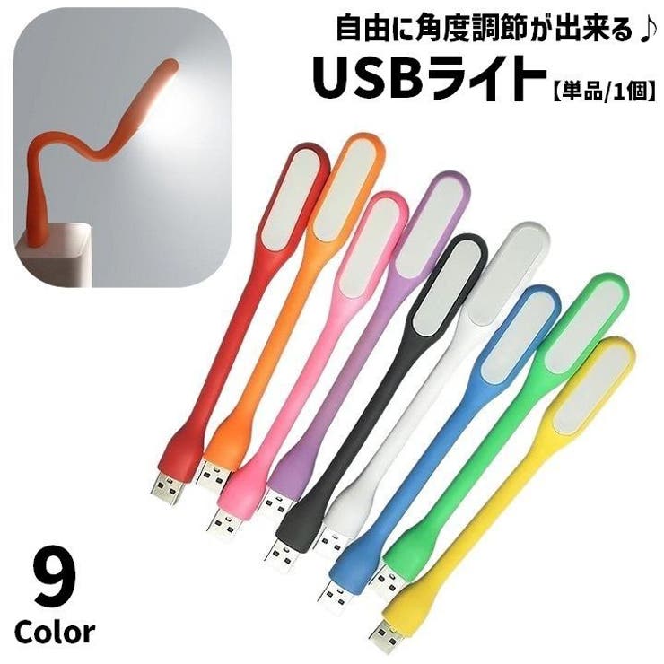 USBライト LEDライト USB接続 | PlusNao | 詳細画像1 