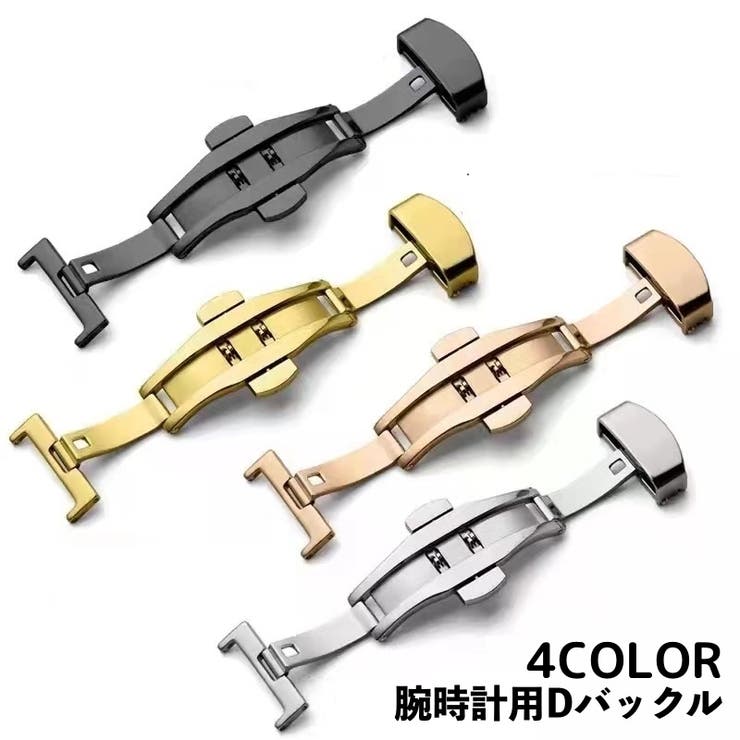 Dバックル バタフライバックル 尾錠 | PlusNao | 詳細画像1