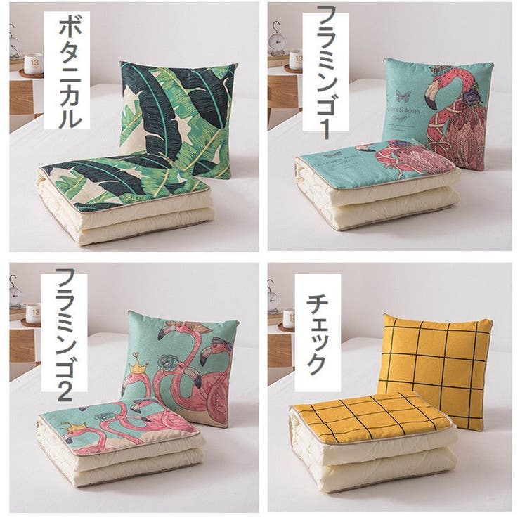 ブランケット クッション クッションにもなる[品番：FQ000135851