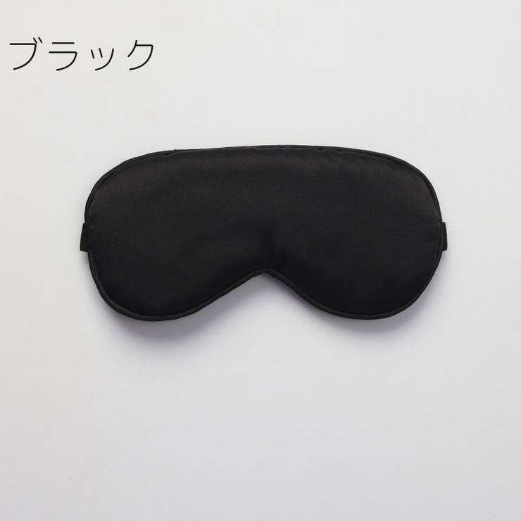 アイマスク 睡眠用 遮光 | PlusNao | 詳細画像2 