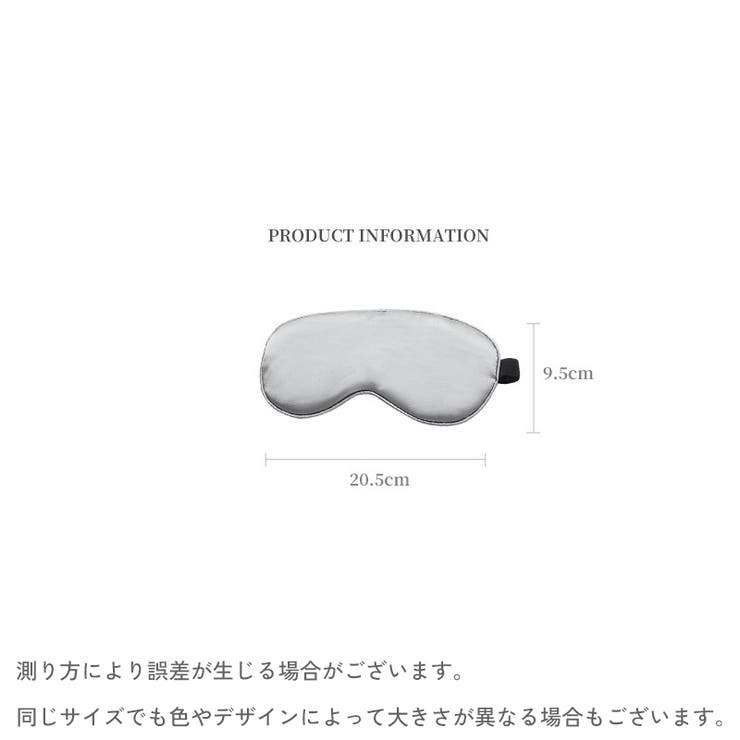 アイマスク 睡眠用 遮光 | PlusNao | 詳細画像8 