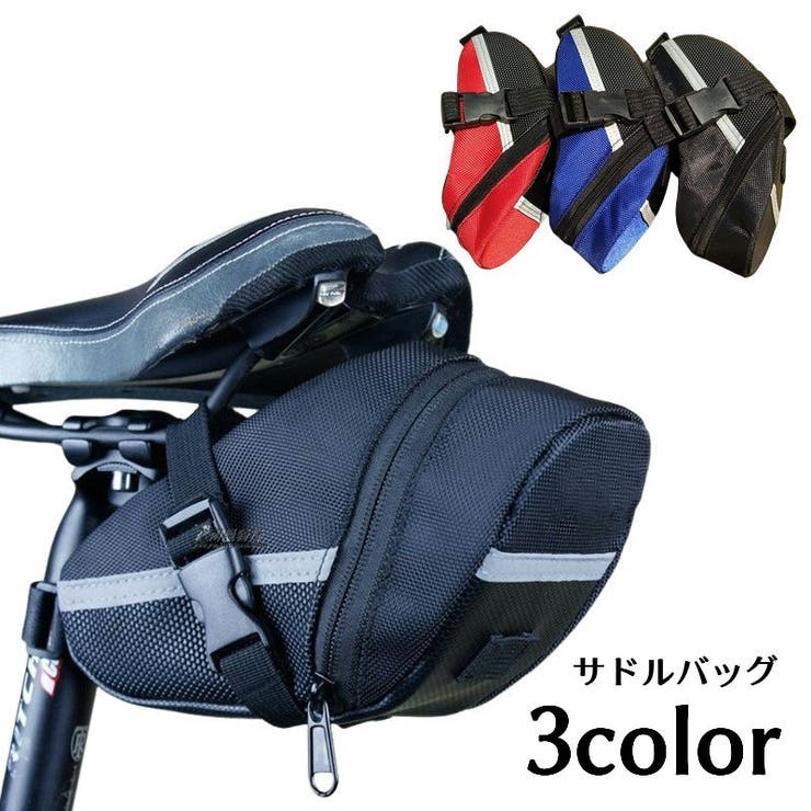 自転車用サドルバッグ リアバッグ ポーチ | PlusNao | 詳細画像1 