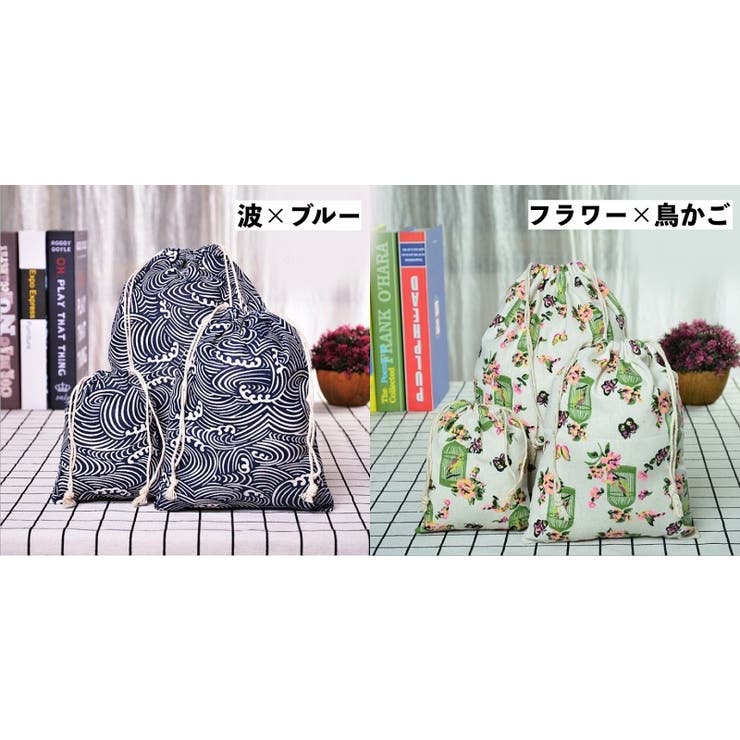 トラベルポーチ 巾着袋 3枚セット | PlusNao | 詳細画像12 