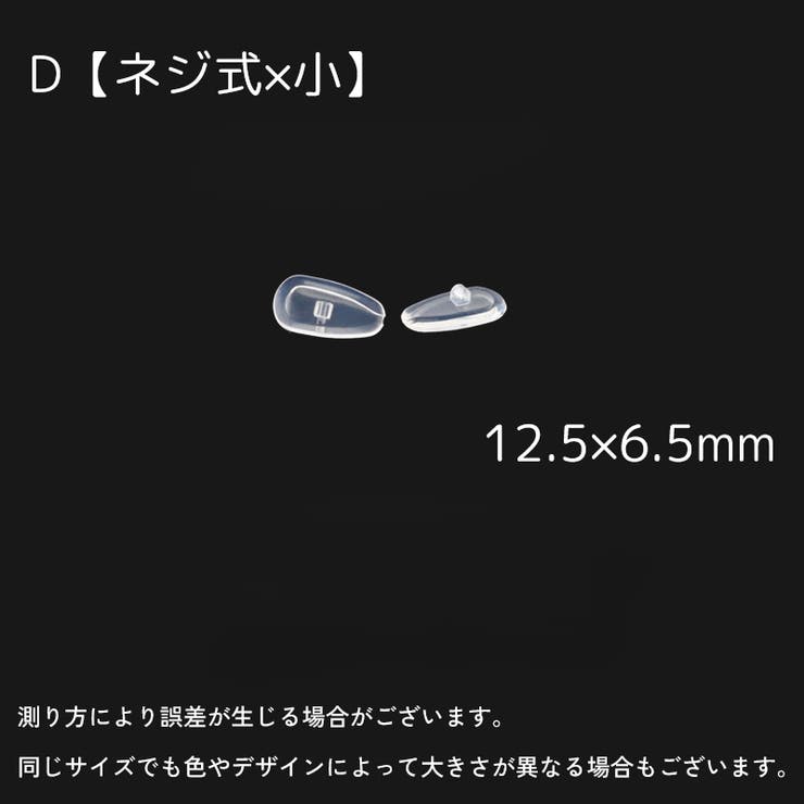 眼鏡用鼻パッド 4ペアセット 8個セット | PlusNao | 詳細画像10 