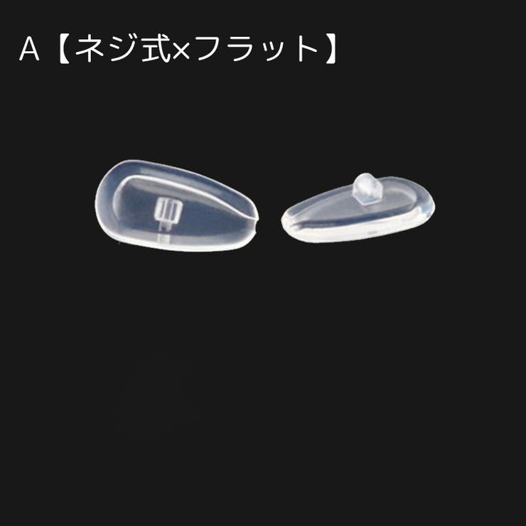 眼鏡用鼻パッド 4ペアセット 8個セット | PlusNao | 詳細画像7 