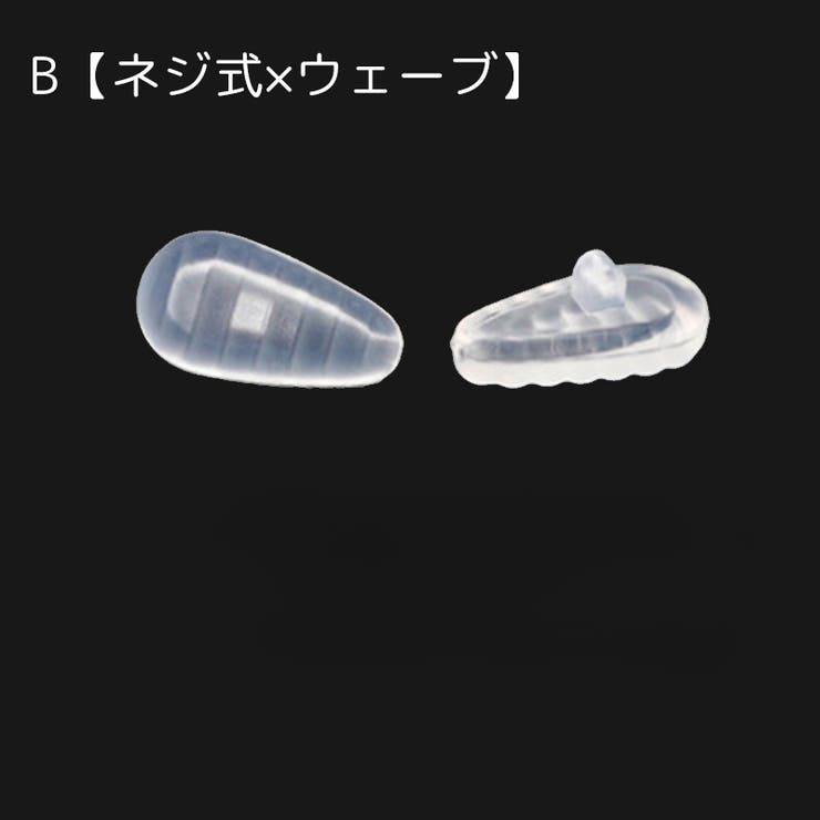 眼鏡用鼻パッド 4ペアセット 8個セット | PlusNao | 詳細画像8 