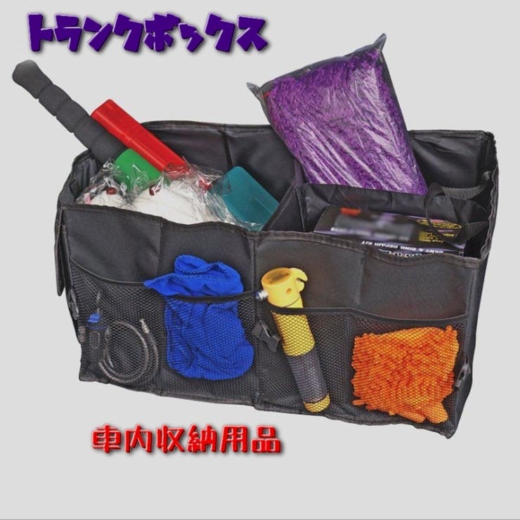 車内収納 トランクボックス 収納ボックス | PlusNao | 詳細画像3 