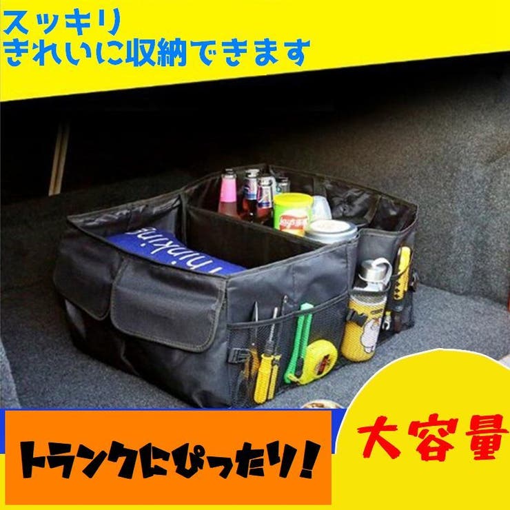 車内収納 トランクボックス 収納ボックス | PlusNao | 詳細画像4 