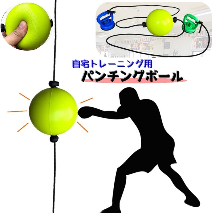 パンチングボール ボクシング 練習用具[品番：FQ000200300