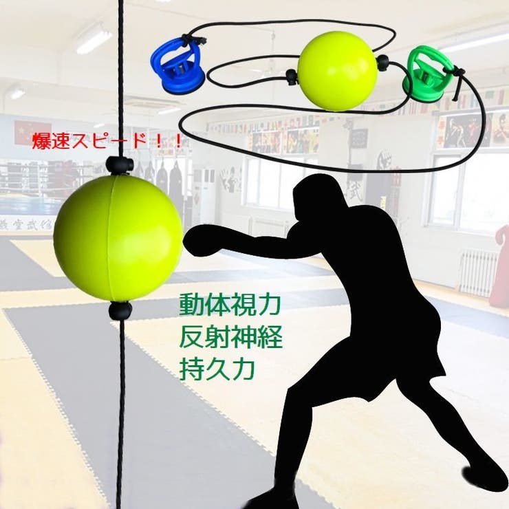 パンチングボール ボクシング 練習用具[品番：FQ000200300]｜PlusNao