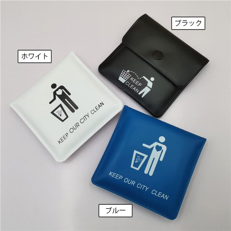 携帯灰皿 ソフトタイプ ポケット灰皿[品番：FQ000215884
