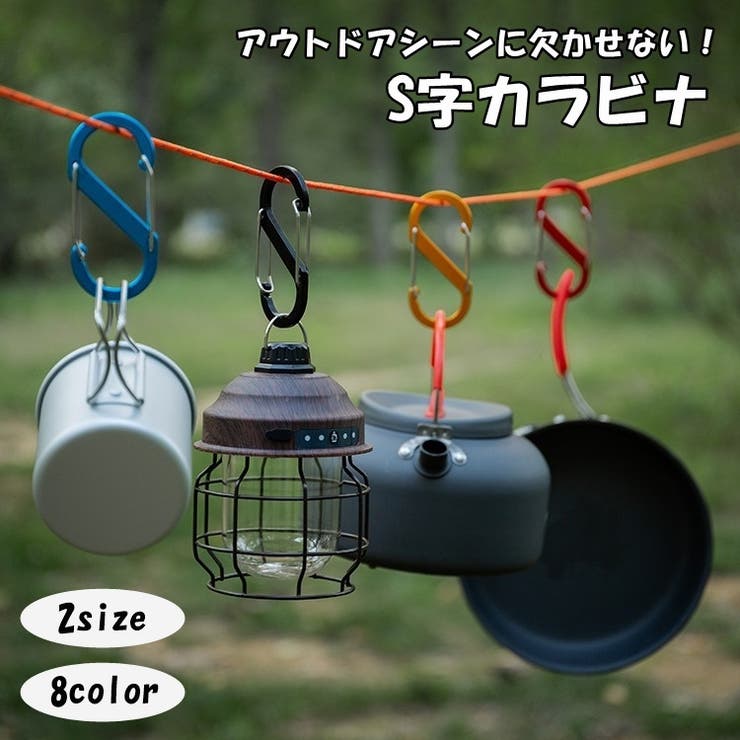 カラビナ S字 S字フック | PlusNao | 詳細画像1 