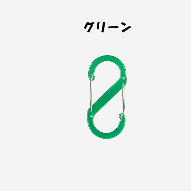 カラビナ S字 S字フック | PlusNao | 詳細画像18 