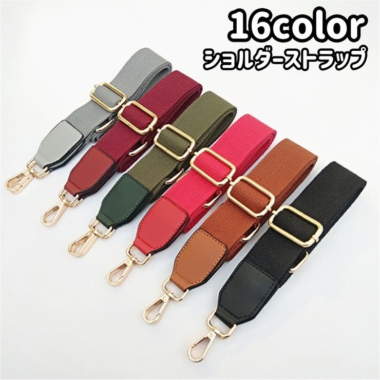 ショルダーストラップ ショルダーベルト 付け替え用 | PlusNao | 詳細画像1 