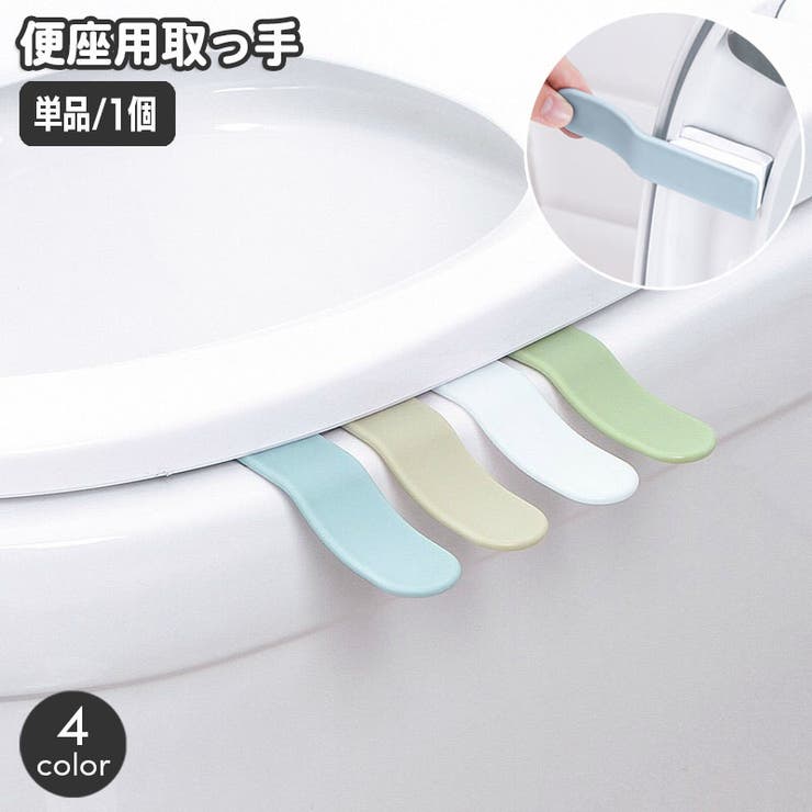 便座用取っ手 単品 1個 | PlusNao | 詳細画像1 