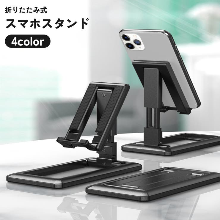 スマホスタンド スマホホルダー 伸縮 | PlusNao | 詳細画像1 