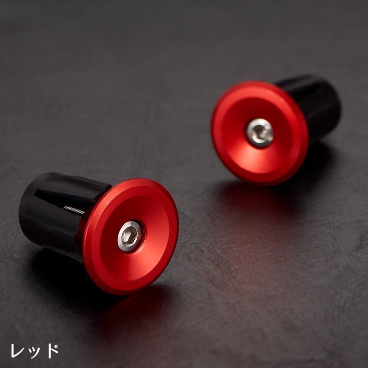 バーエンドキャップ エンドプラグ 左右セット | PlusNao | 詳細画像10 