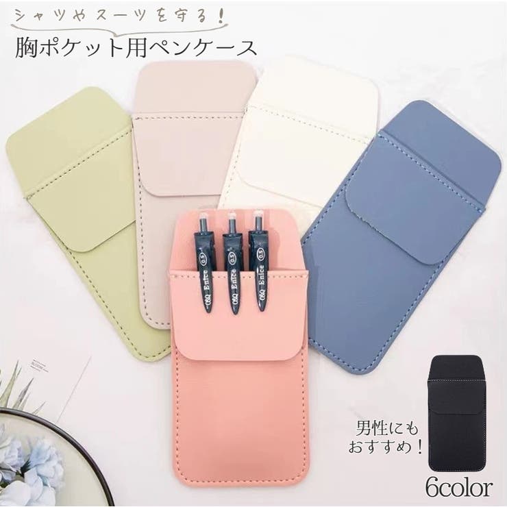 胸ポケット用 ペンケース ポケットプロテクター | PlusNao | 詳細画像1 