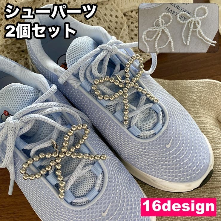 シューパーツ シューピアス 2個セット[品番：FQ000218416]｜PlusNao