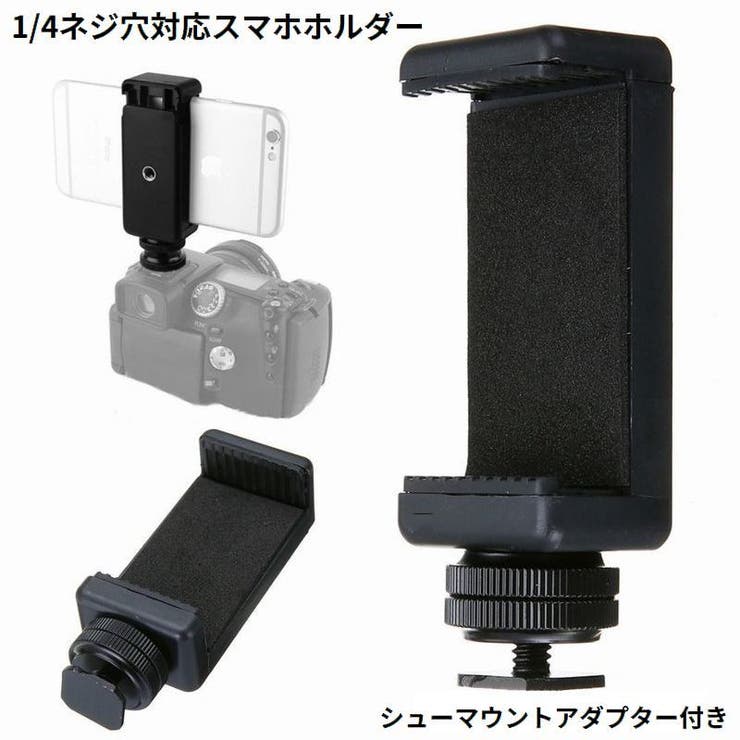 ナナホ スマホホルダー ホットシューマウントアダプター 電話クランプ