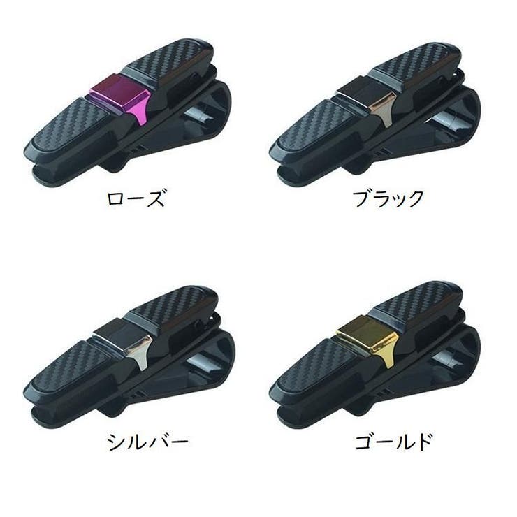 サングラスクリップ 車載 メガネホルダー | PlusNao | 詳細画像18 