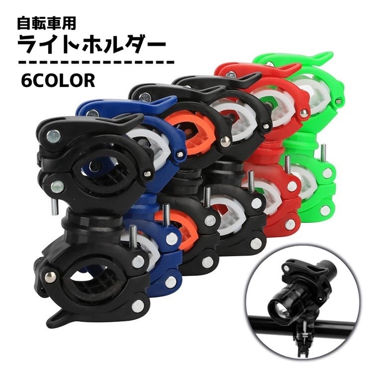 ライトホルダー 自転車用アクセサリー 懐中電灯ホルダー | PlusNao | 詳細画像1 