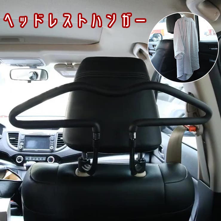 ヘッドレストハンガー 車載 クルマ | PlusNao | 詳細画像1 