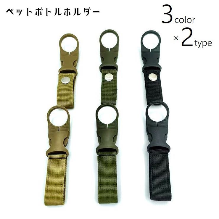 ペットボトルホルダー ボトルホルダー アウトドア用品 | PlusNao | 詳細画像1 