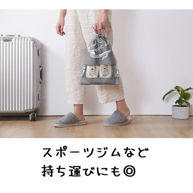 シューズケース シューズバック 男女兼用 | PlusNao | 詳細画像6 