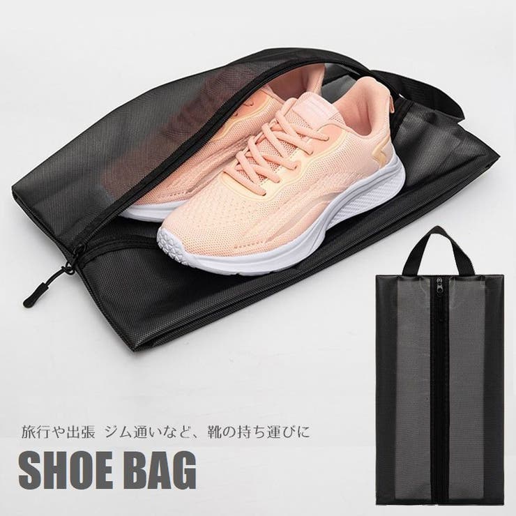 シューズバッグ メッシュ シューズケース | PlusNao | 詳細画像1 