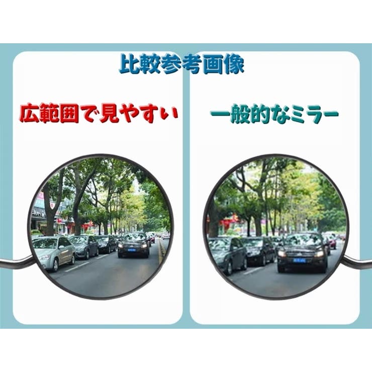 バイクミラー 自転車ミラー 2個セット | PlusNao | 詳細画像13 