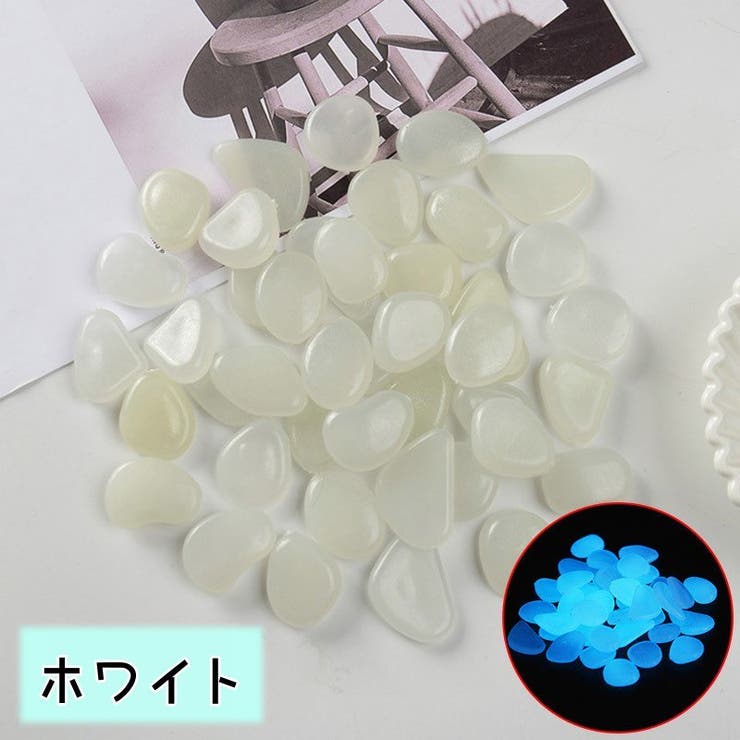 夜光石 発光石 50個セット[品番：FQ000204415]｜PlusNao