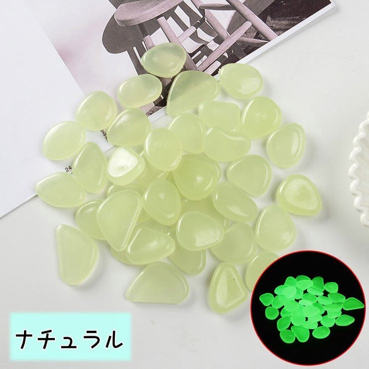 夜光石 夜光石 発光石 50個セット[品番：FQ000204415]｜PlusNao