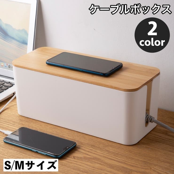 ケーブルボックス コード収納 配線隠し[品番：FQ000193512]｜PlusNao