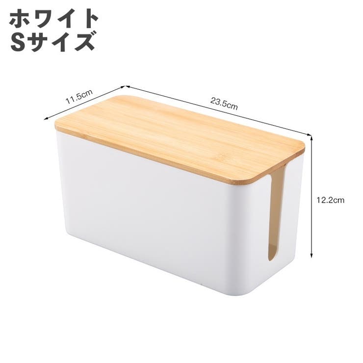ケーブルボックス コード収納 配線隠し[品番：FQ000193512]｜PlusNao